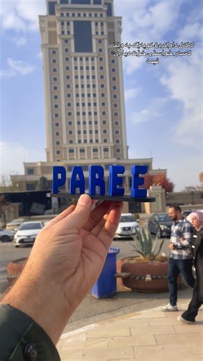 Karmand 3d printer on Instagram‎: "ئێستا ناوازترین دیاری پێشەکەش بە ئەزیزانت بکە بە دروست کردنی ناوە بە شێوەی 3D کە ناوەکە دیو دیوە دەتوانی ناوی خۆت و کەسێکی خۆشەویست ناوی خۆت و عەشیرەت ناوی خۆت و بەرواری لە دایک بووونت ھاورێیەکانت لە کۆمئت تاگ بکە راستەوخۆ ببە بە خاوەن دیاری پەیج #erbil #kurdstan #duhok #sulaymaniyah #ranya"‎