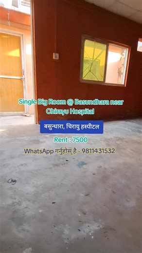 Single Big Room @ Basundhara near Chirayu Hospital Rent : 7500 • Water Available • Parking Available • Wi-Fi Available 📱 9811431532 ( Whatsapp ) ⭐ Service Charge Apply #maharajganj #chakrapath #basundhara #roomfinderkathmandu #बसुन्धारा