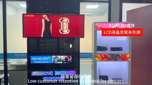 想轻松揽客又省精力？宽博LCD液晶货架条形屏是店铺展示的秘密武器？