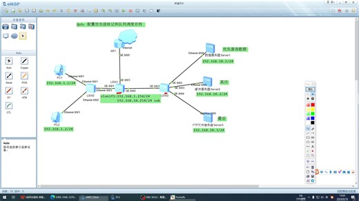 QoS：配置优先级标记和队列调度示例