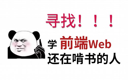 2023最新版前端零基础入门html5+css3+js全套教程 | 前端web_比啃书效果好太多了_web-web基础_前端开发