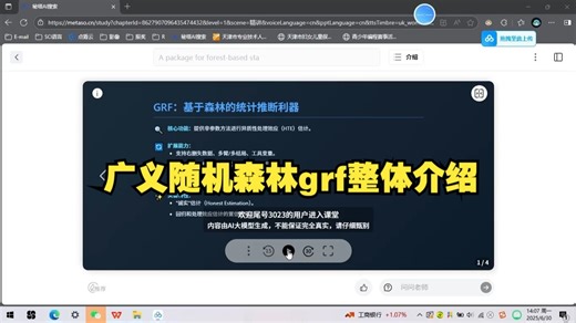 广义随机森林grf整体介绍