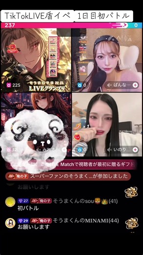 TikTokLIVEグランプリ 盾イベ初日4コラバトル #そうまくん #そま社長 #TikTokLIVE #おすすめ