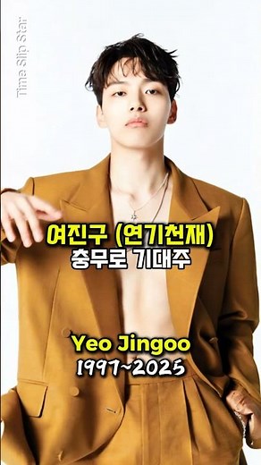 여진구, 연기로 증명한 국민 배우의 길 (스토리 1997~2025) ,Yeo Jin-goo, A Journey Proven by Acting (1997~2025)