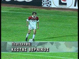 Η Πορεια της Αεκ στο Champions League το 1994