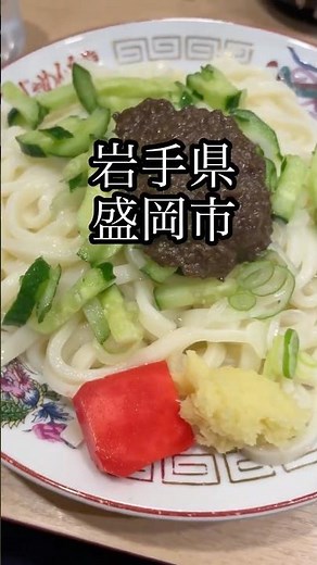 盛岡名物じゃじゃ麺と〆のチータンタン