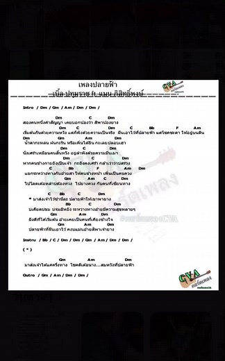 คอร์ดเพลงปลายฟ้า: เรียนรู้กีตาร์ง่ายๆ
