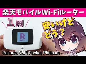 [Super Cheap] I tried out Rakuten Mobile's mobile Wi-Fi router