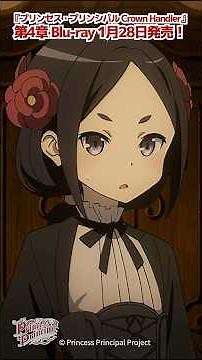 プリンセス・プリンシパル 第8話「ちせさんおめでとう！」「ひがーし！」「ちせさんおめでとう！」「にーし！」#プリプリ #pripri #アニメ