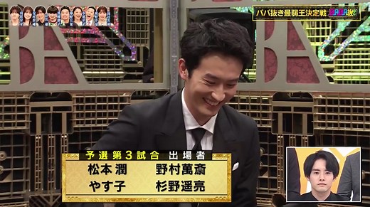 ババ抜き最弱王決定戦 2024 の見逃し