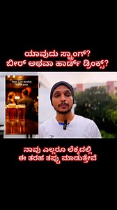 45K views · 719 reactions | beer or hard? #kannada #ayurveda #remedies #herbalmedicine #life #health #karnataka #heart #beer #whiskytime Dr.Trimurthy | Dr.Trimurthy | Facebook