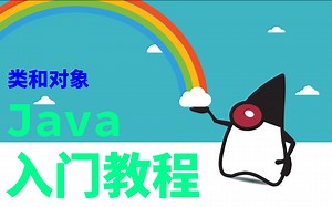 Java入门教程#7类和对象