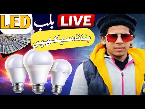 🔴 Live Led Bulb Bnana Seekhen 🇵🇰🇮🇳
