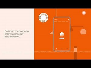 Установка SMART+ WIFI через приложение LEDVANCE
