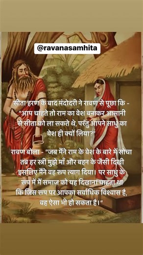 4.5M views · 10K reactions | #ravanasamhita #Ram #mythology #hindu #viralreels #viral2022 #viral #trendingreels #trendingnow #ancientaliens #ancient #ramayana #mahabharat #art #poetry #shayari #reelsfb #funny #sexy #cute #baby #fashion #lifestyle #dresses #dance #dress #travel #Lucknow | Ravana Samhita | Facebook