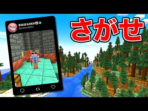 【マイクラ】おおはらMENを捕まえろ！！