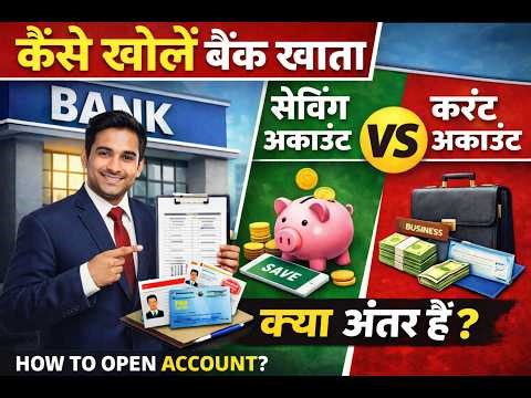 Bank Account Opening Full Process & Saving vs Current Account Difference | Complete Guide