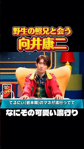 プラベでSnowManと遭遇するSnowMan #snowman #ショート動画 #向井康二 #岩本照 #岩本兄弟