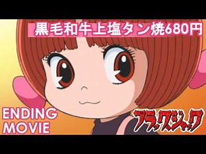 【公式】ブラック・ジャック エンディングテーマ「黒毛和牛上塩タン焼680円」/大塚愛