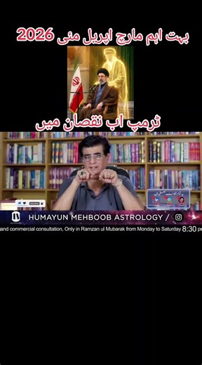 Bad time for trump & March April May very important months. #astrology #trump #ayatullahkhamenei #iran #pakistan