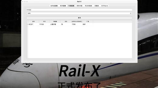 Rail-X V1.0.0正式发布了