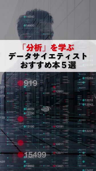 ビジネススキル「分析」を学ぶ💡#分析 #データサイエンス #キャリア #就活 #転職 #JobPicks