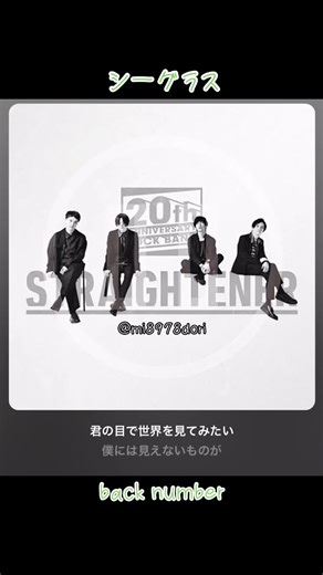 シーグラス - back numberのカバーアルバム