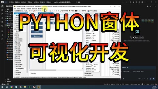 PYTHON窗体可视化开发工具PY880窗体设计器入门教程