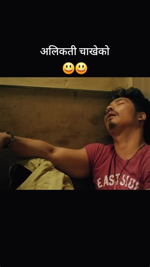 Saugat Malla funny movie clip #nepalifilmindustry #saugatmalla #globalcommunicationnetwork #youtube #nepalimovie #ti̇ktok #fyp