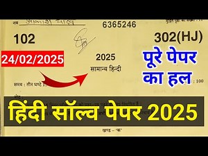 Up Board Class 12th Hindi Paper Solution 2025 | Up Board Class 12th Hindi Answer Key 2025 | up Board
