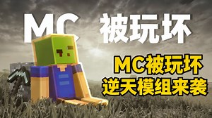 【中配】我的世界从此再无乐趣 - EightSidedSquare