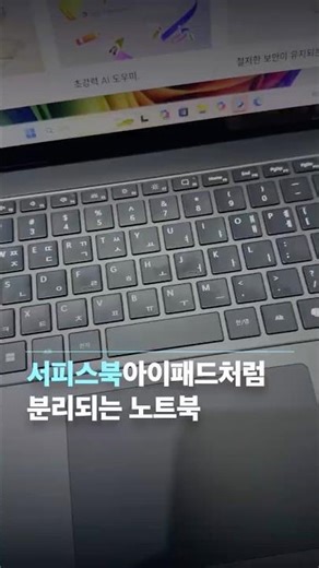 Surface Book, a laptop that detaches like the iPad?