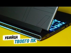 Игровой ноутбук Dell Alienware M17 R2 - убийца твоего ПК на RTX 2080!