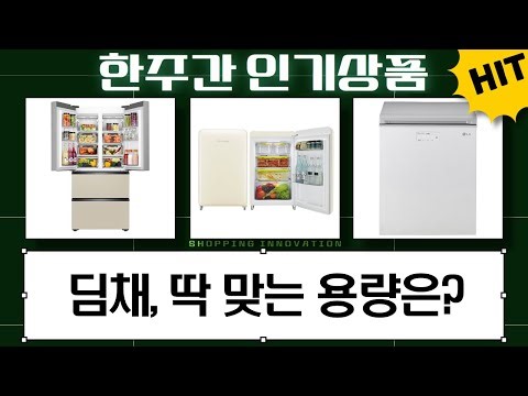 딤채 김치냉장고 총정리! 소형부터 대형까지 비교분석 (2025년형)