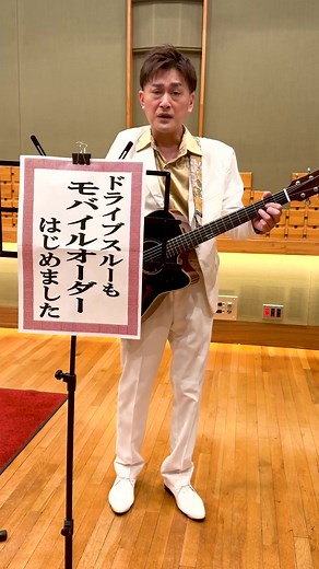 マクドナルドのドライブスルーとモバイルオーダー