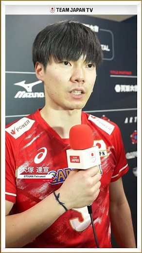 バレーボール 男子🏐 #TEAMJAPAN 🇯🇵ロサンゼルス2028オリンピック出場権獲得 🇺🇸㊗️🎉大塚達宣 選手からの喜びの声！ #バレーボール