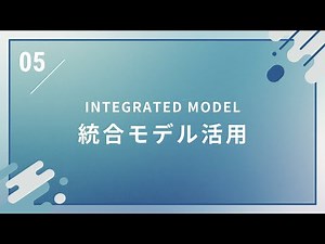 【basepage活用術】FC編05 統合モデル活用