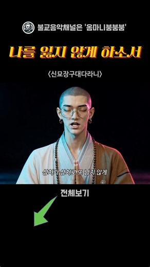 #신묘장구대다라니