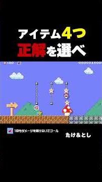 Choose the Right One and Reach the Goal Without Taking Damage! [Super Mario Maker 2 Co-op]