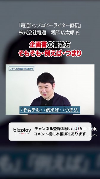 企画書の書き方の秘訣を伝授！