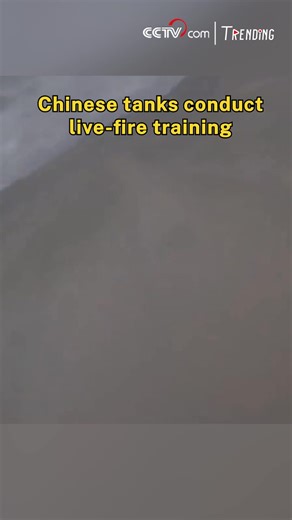 9.6K views · 123 reactions | Watch as the Chinese military conducts live-fire training with main battle tanks. The exercise tested precision, coordination, and combat readiness under realistic battlefield conditions, showcasing the troops' ability to operate effectively in high-intensity scenarios. #Trending | CCTV | Facebook