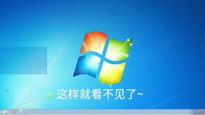 隐藏文件夹（win7适用）