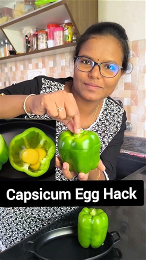 క్యాప్సికం లో గుడ్డు ఇలా వేసారా? 😲 5 నిమిషాల్లో సూపర్ బ్రేక్‌ఫాస్ట్!#shorts #trending