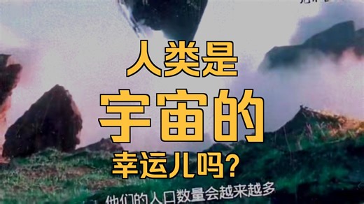 不可思议的外星人假说