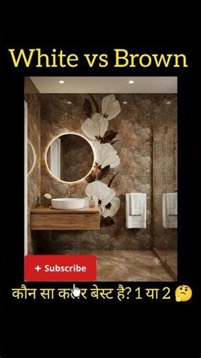 White 🤍 vs Brown 🤎 Luxury Bathroom Design! 😍 #shorts #viral #homedecor