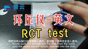 纸和纸板环压强度试验仪使用方法 RCT test 瓦楞原纸环压测试机的操作步骤-英文版Ring compression strength tester