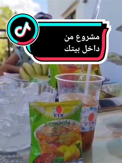 #منتجات_شركة_دي_اكس_إن #المغرب🇲🇦تونس🇹🇳الجزائر🇩🇿 #الفطر_الريشي_عصير_المورنزي_سبيرولينا #مشروع_منزلي من داخل بيتي ، وبين ضحكات أطفالي ، قدرت أشتغل ، أتعلّم ، واهتم بصحتي وصحتهم صنعت لنفسي توازن حقيقي ، مليء بالحب والرضا وإنتِ أيضا، قادرة تبني حلمك ، وتحققي نجاحك ، وتكوني مصدر القوة والسعادة لعائلتك