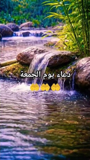 دعاء يوم الجمعة #اكسبلور #دويتو #ايقنت #الرحمن #تيك_توك #جبر الخواطر