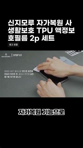 신지모루 자가복원 사생활보호 TPU 액정보호필름 2p 세트