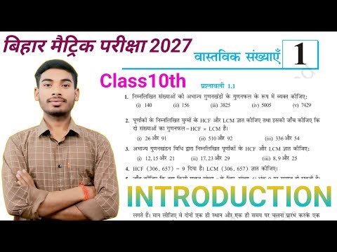 Class 10th Maths Chapter 1| वास्तविक संख्या Class 10th math | 10th math real number chapter 1| NCERT